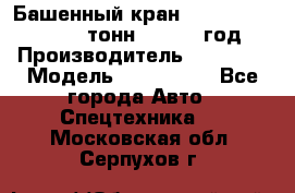 Башенный кран YongLi QTZ 100 ( 10 тонн) , 2014 год › Производитель ­ YongLi › Модель ­ QTZ 100  - Все города Авто » Спецтехника   . Московская обл.,Серпухов г.